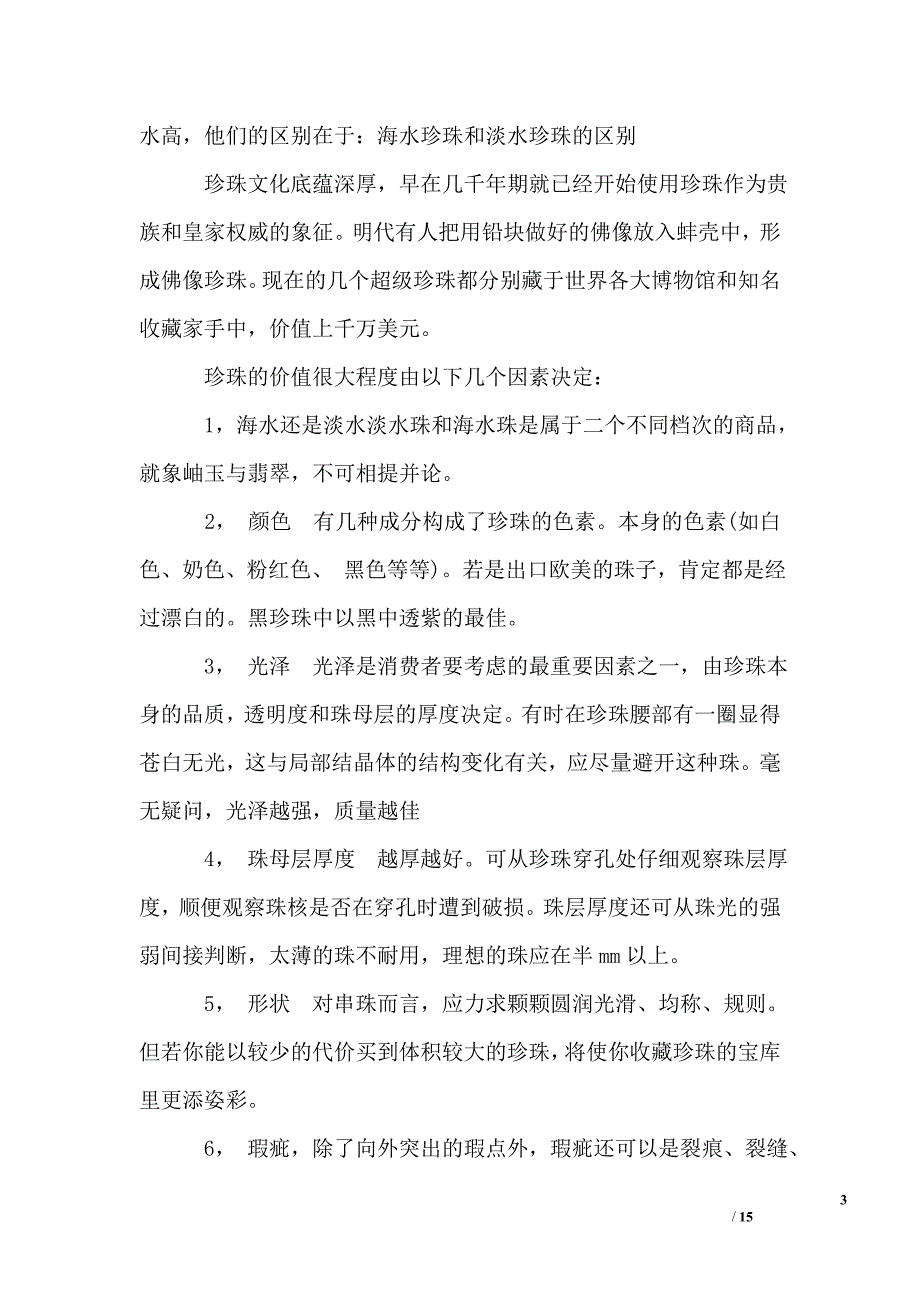 2019参观实习报告_第3页