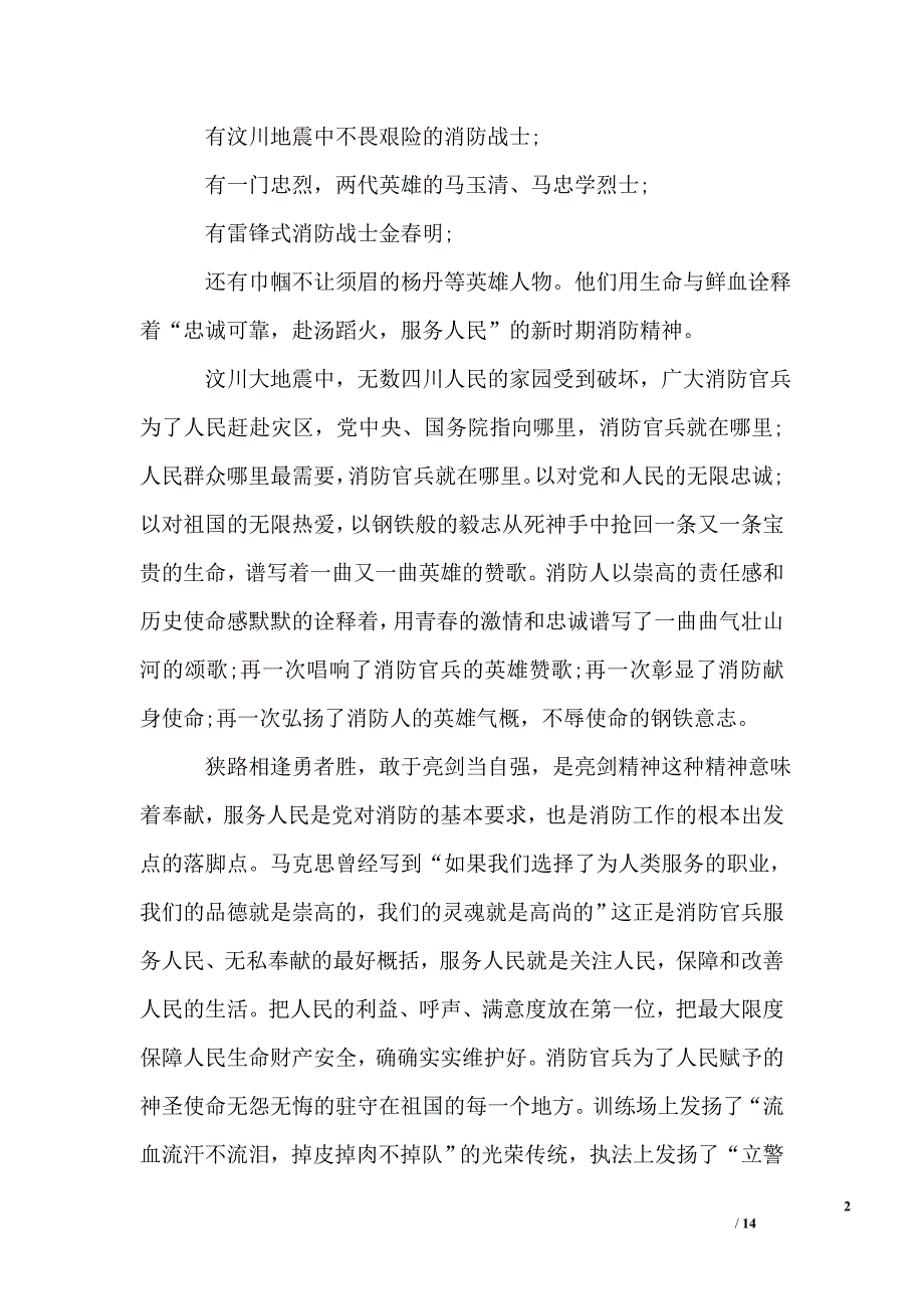 消防官兵119宣传日的讲话稿_第2页