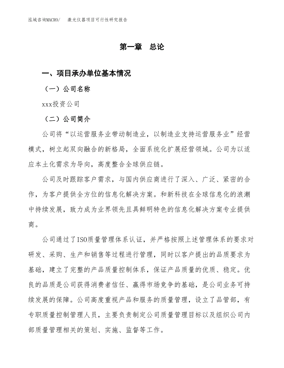 激光仪器项目可行性研究报告建议书.docx_第4页