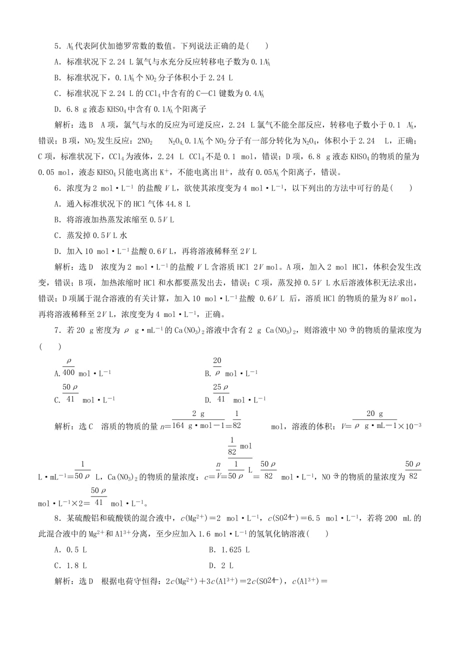 江苏专版2020版高考化学一轮复习跟踪检测二物质的量含解析_第2页