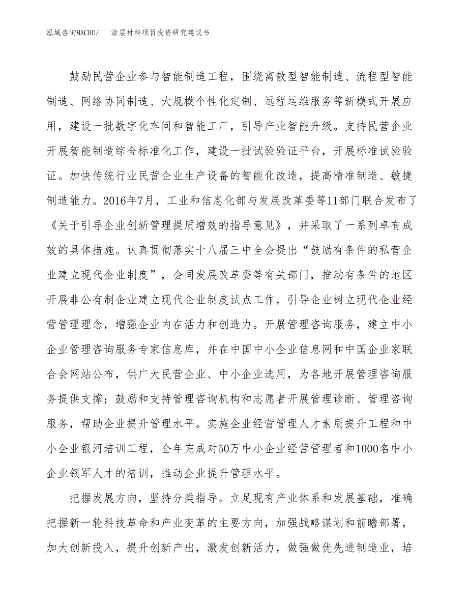 涂层材料项目投资研究建议书.docx_第4页