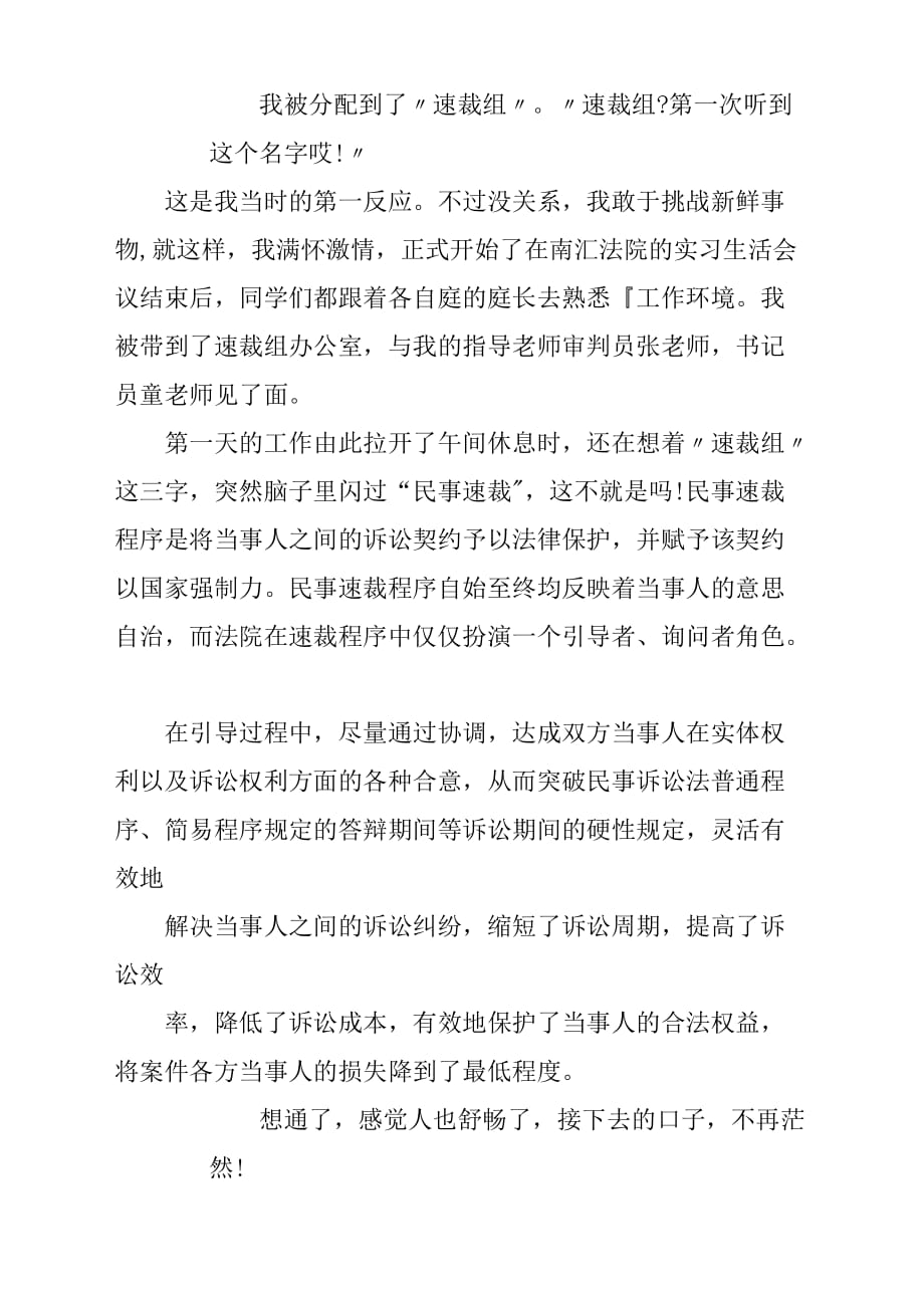 法院实习鉴定参考范文_第2页