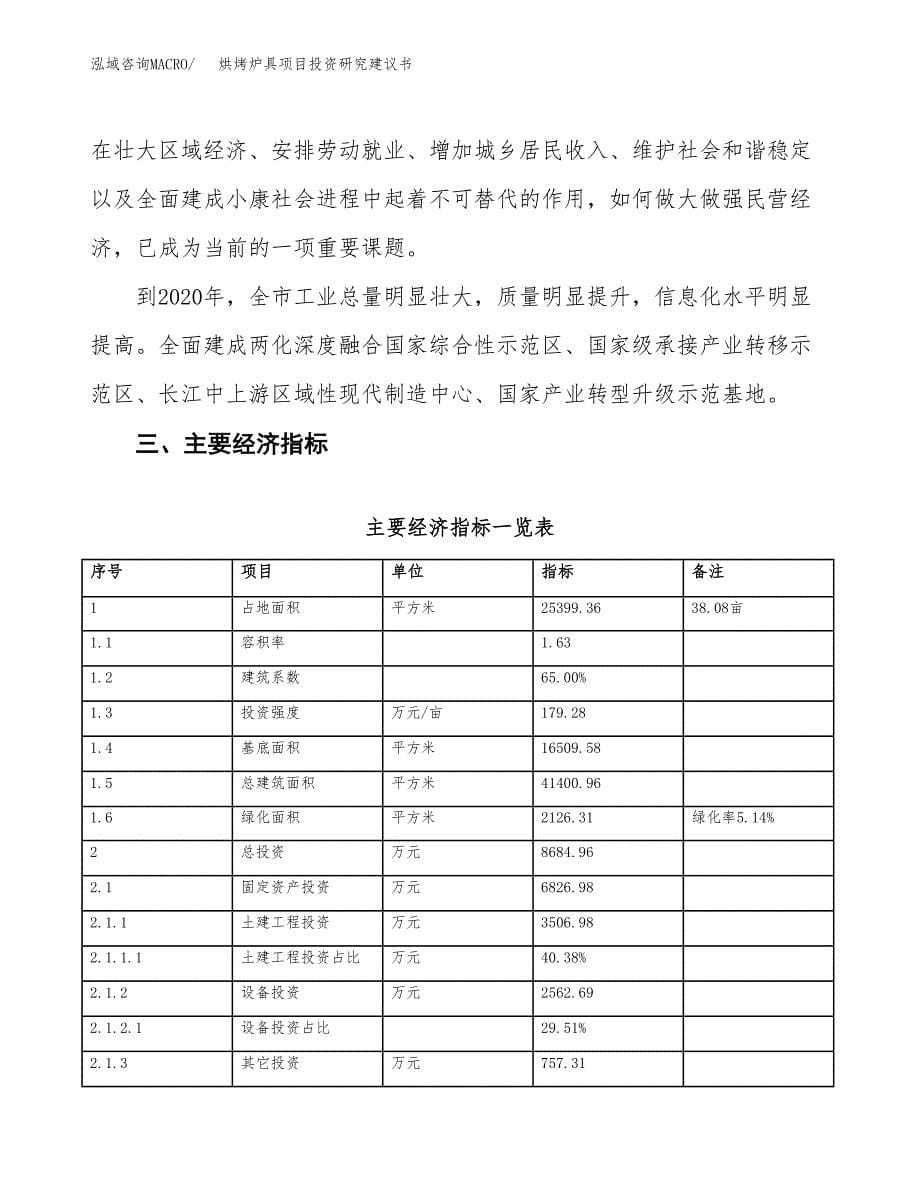 烘烤炉具项目投资研究建议书.docx_第5页