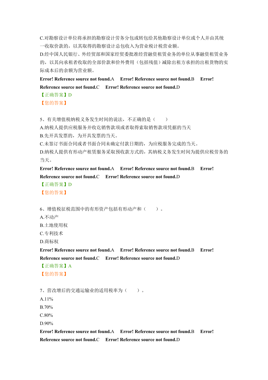 （财务会计）年宁波市会计人员继续教育集中机考_第2页