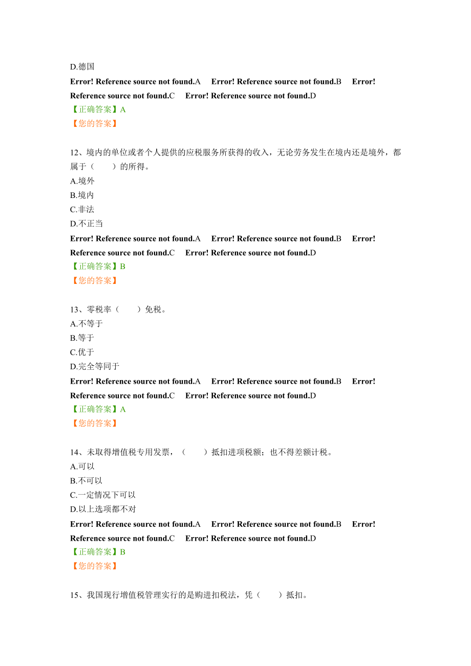 （财务会计）年宁波市会计人员继续教育集中机考_第4页