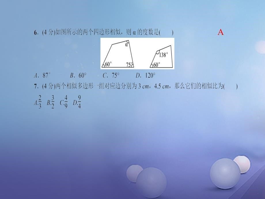 （西南专版）2018届九年级数学下册 27.1 图形的相似 第2课时 相似多边形习题课件 （新版）新人教版_第5页