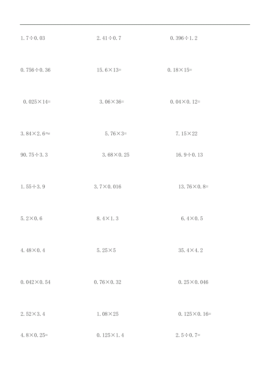 五年级上册数学一课一练小数乘除法计算题纯竖式计算人教新课标_第3页