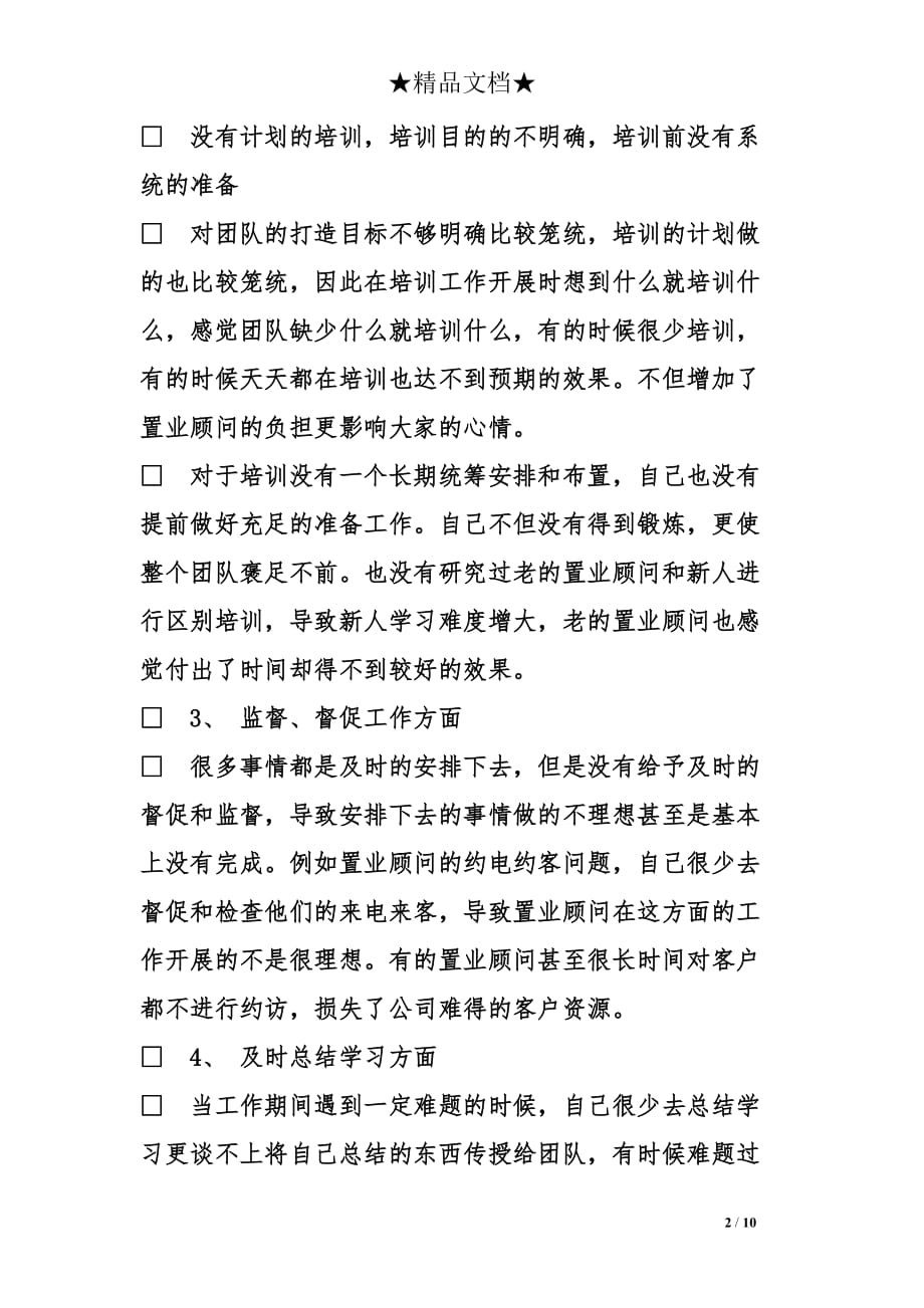 关于房地产销售月度工作总结_第2页