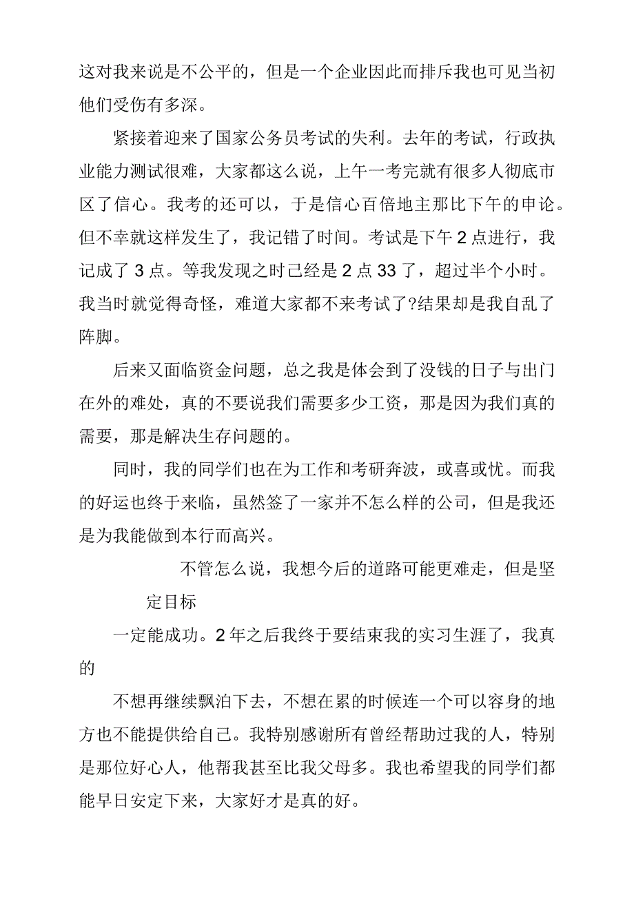 大学生公司流水线实习报告材料参考范文_第4页