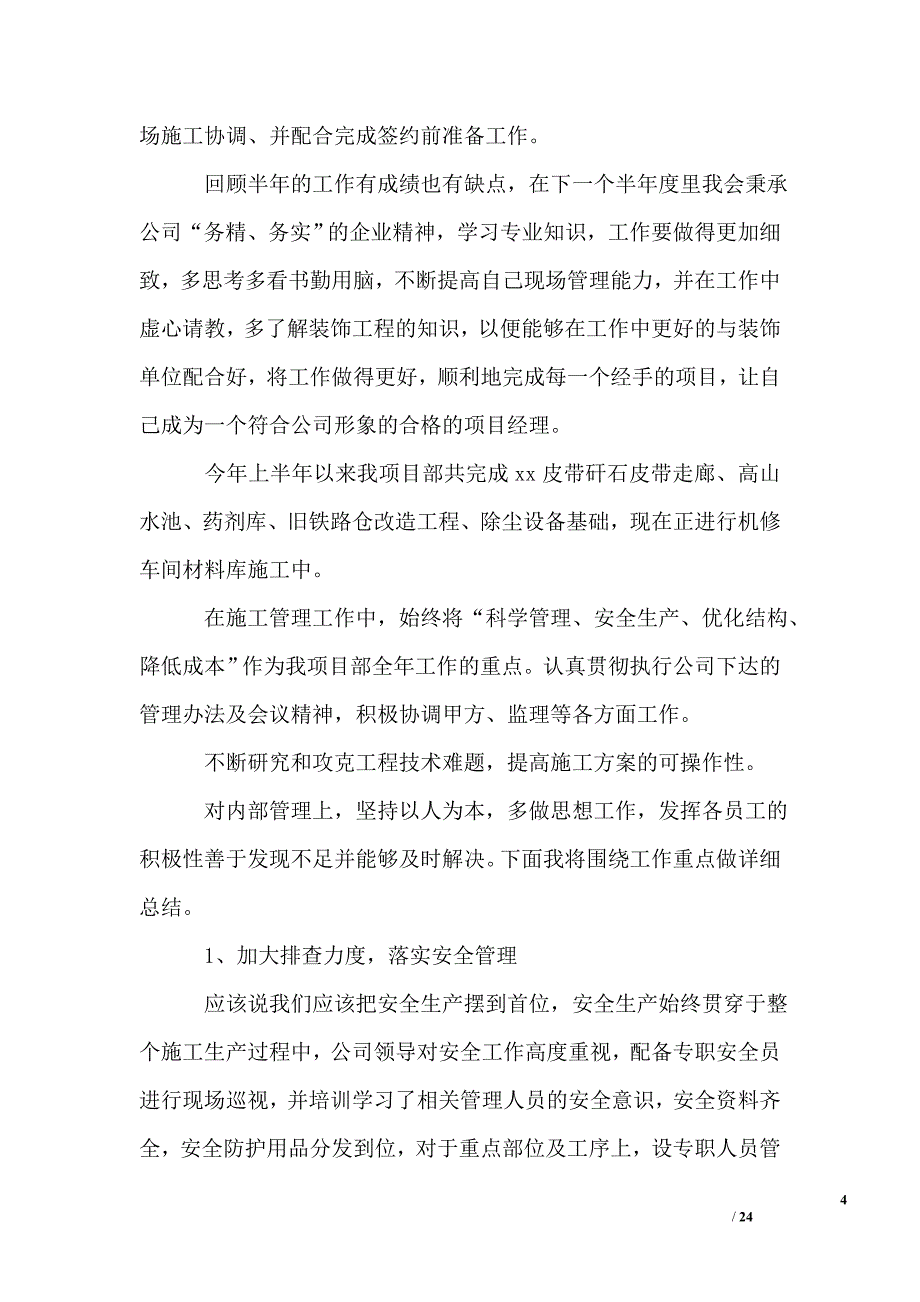 项目经理上半年的工作总结模板_第4页