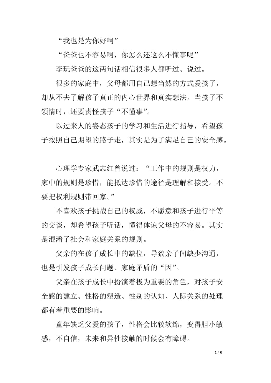 从《狗十三》反思家庭教育_第2页