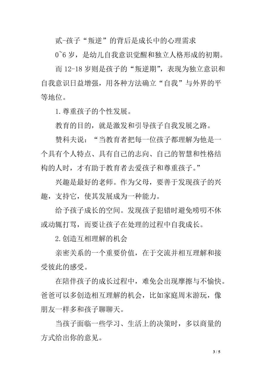 从《狗十三》反思家庭教育_第3页