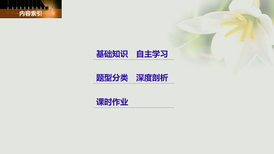 2018版高考数学一轮复习 第三章 导数及其应用 3.1 导数的概念及运算课件 理_第2页