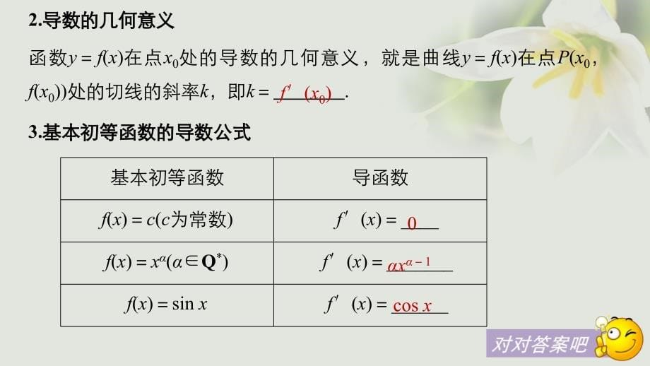 2018版高考数学一轮复习 第三章 导数及其应用 3.1 导数的概念及运算课件 理_第5页