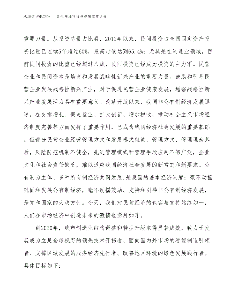 改性硅油项目投资研究建议书.docx_第4页