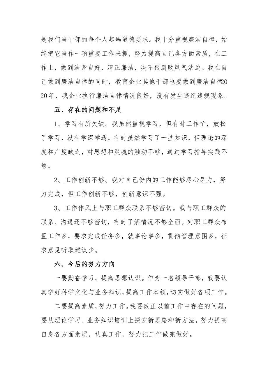 3篇企业领导干部述职报告（最新版）_第3页