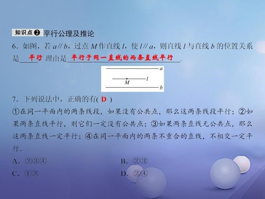 七年级数学下册 随堂训练 第4章 相交线与平行线 4.1.1 相交与平行课件 （新版）湘教版_第5页