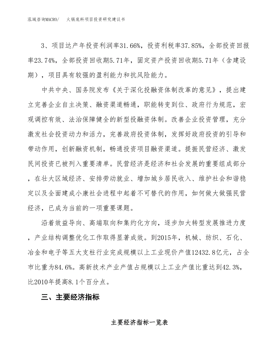 火锅底料项目投资研究建议书.docx_第4页
