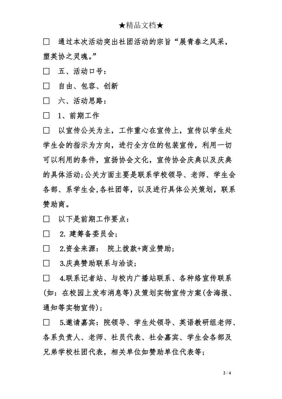 英语文艺晚会的策划书_第2页