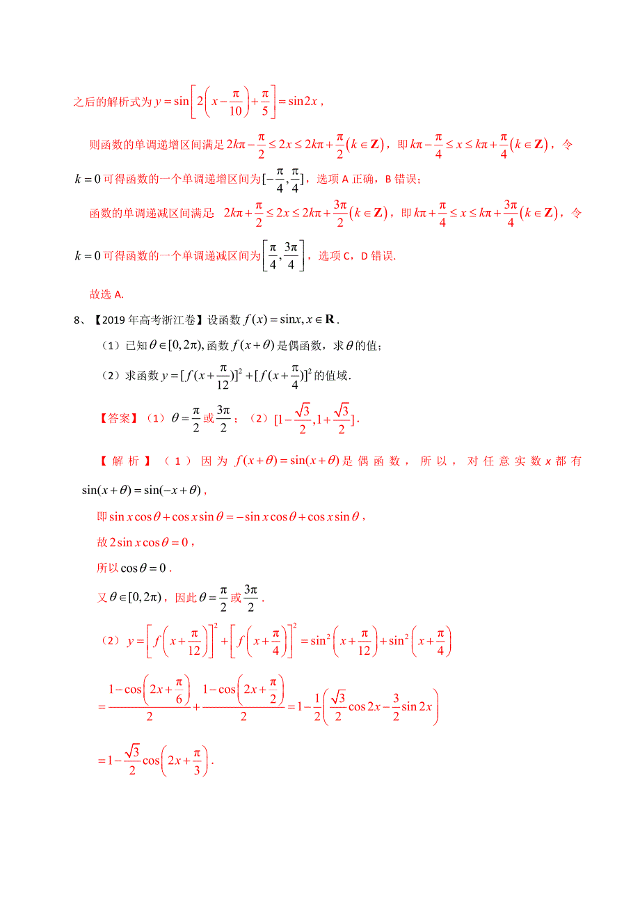 专题04 三角函数的图像与性质(解析版)_第4页