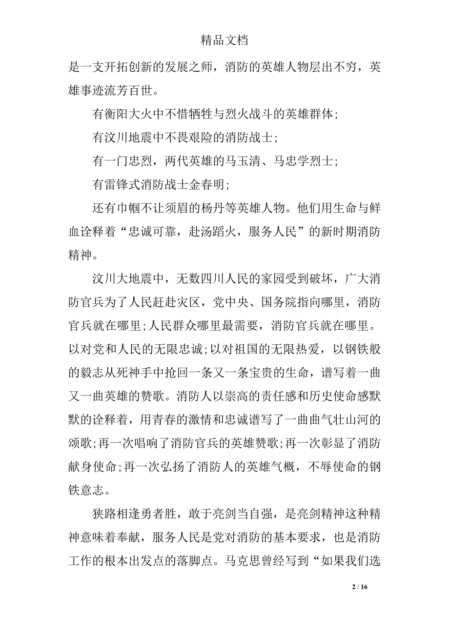 消防官兵119宣传日的讲话稿_第2页