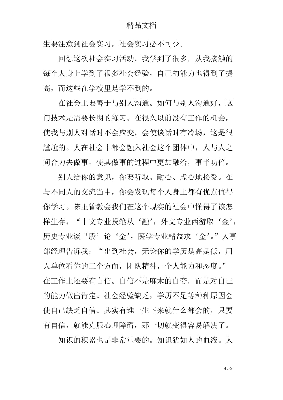 最新统计员实习报告范文精选2019_第4页