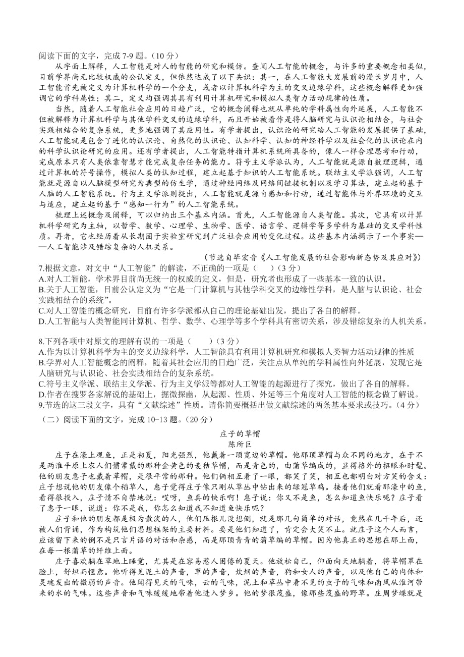 浙江省杭州市2020届高三上学期12月语文月考试题（含答案）_第2页