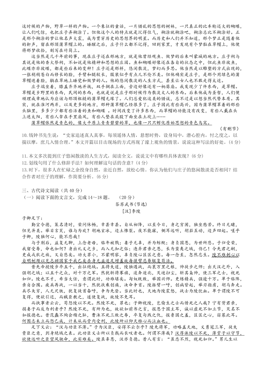 浙江省杭州市2020届高三上学期12月语文月考试题（含答案）_第3页
