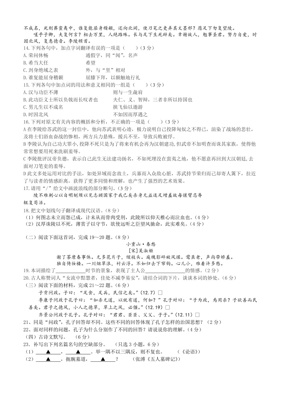 浙江省杭州市2020届高三上学期12月语文月考试题（含答案）_第4页