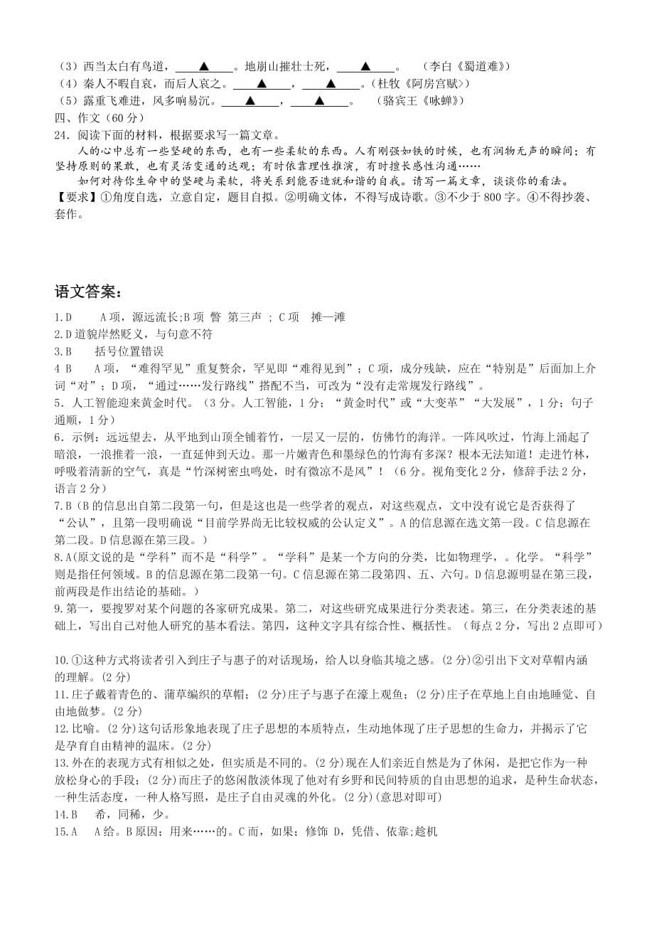 浙江省杭州市2020届高三上学期12月语文月考试题（含答案）_第5页