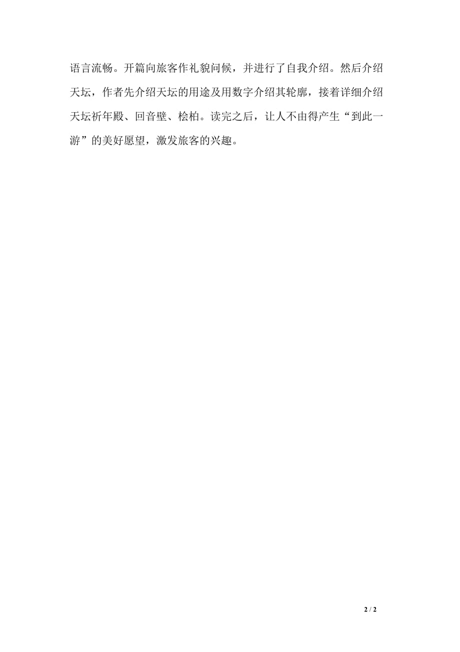 北京天坛导游词500字_第2页