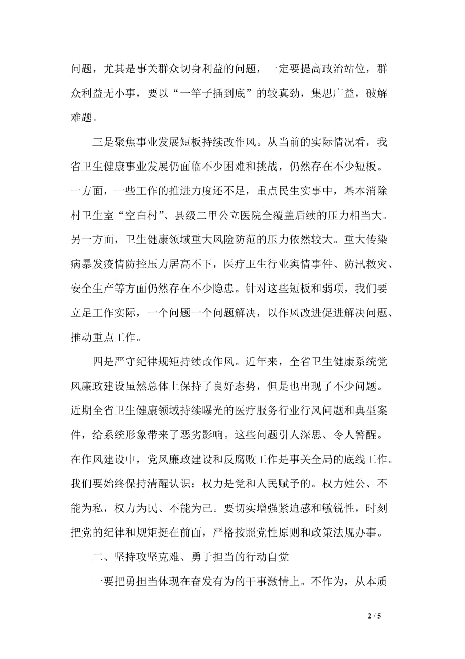 在改作风勇担当带头真抓实干集中学习研讨会议上的发言材料_第2页