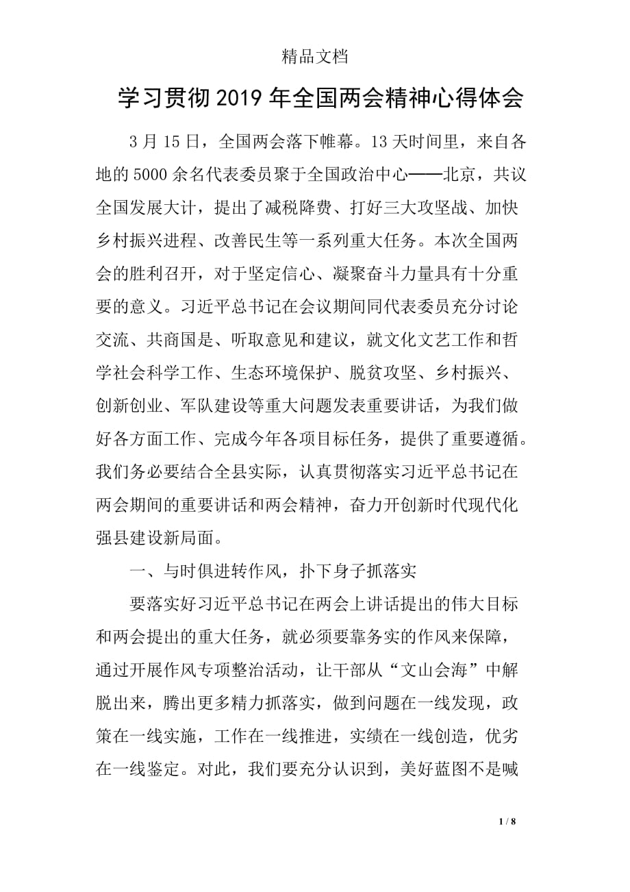 学习贯彻2019年全国精神心得体_第1页