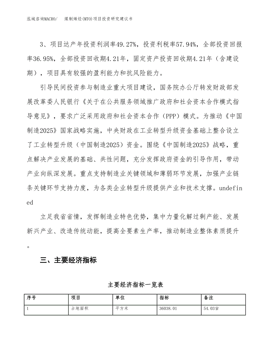 煤制烯烃(MTO)项目投资研究建议书.docx_第4页