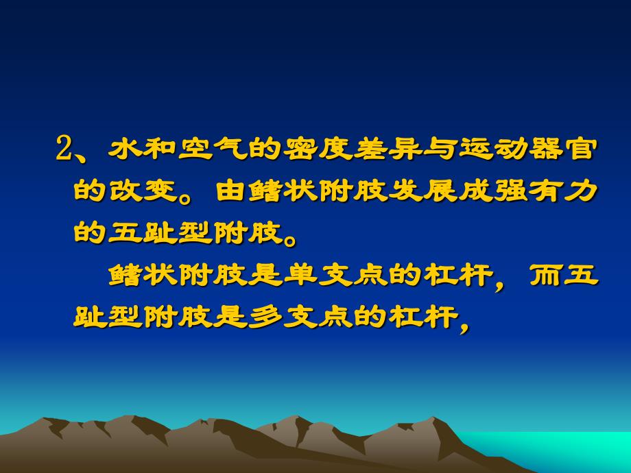 两栖纲第一节从水生到陆生的转变过程_第4页