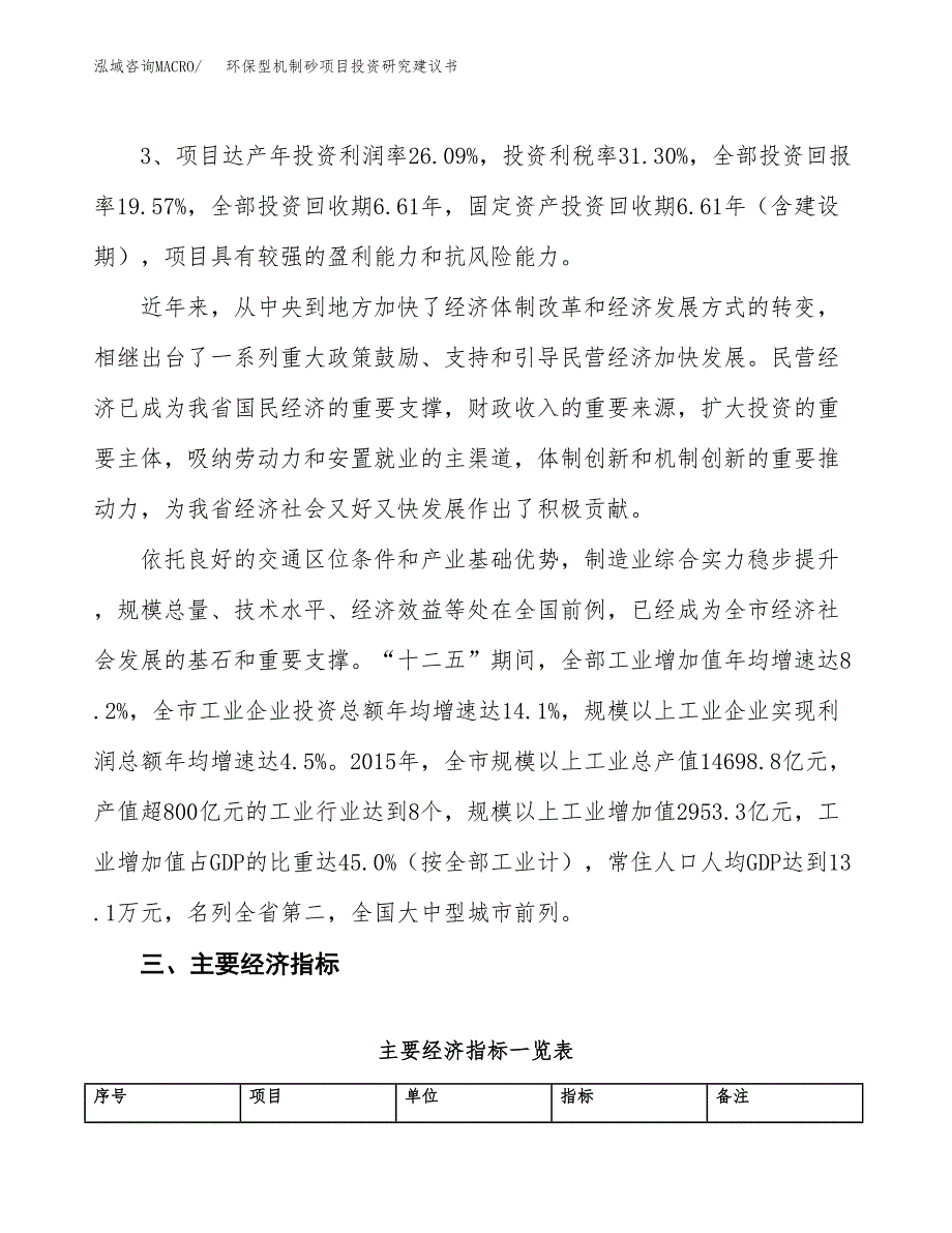 环保型机制砂项目投资研究建议书.docx_第4页