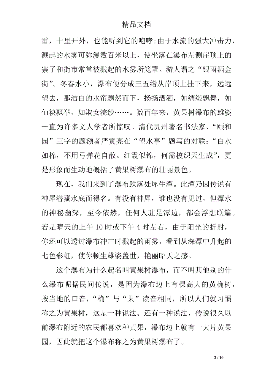 黄果树瀑布导游词范文_第2页