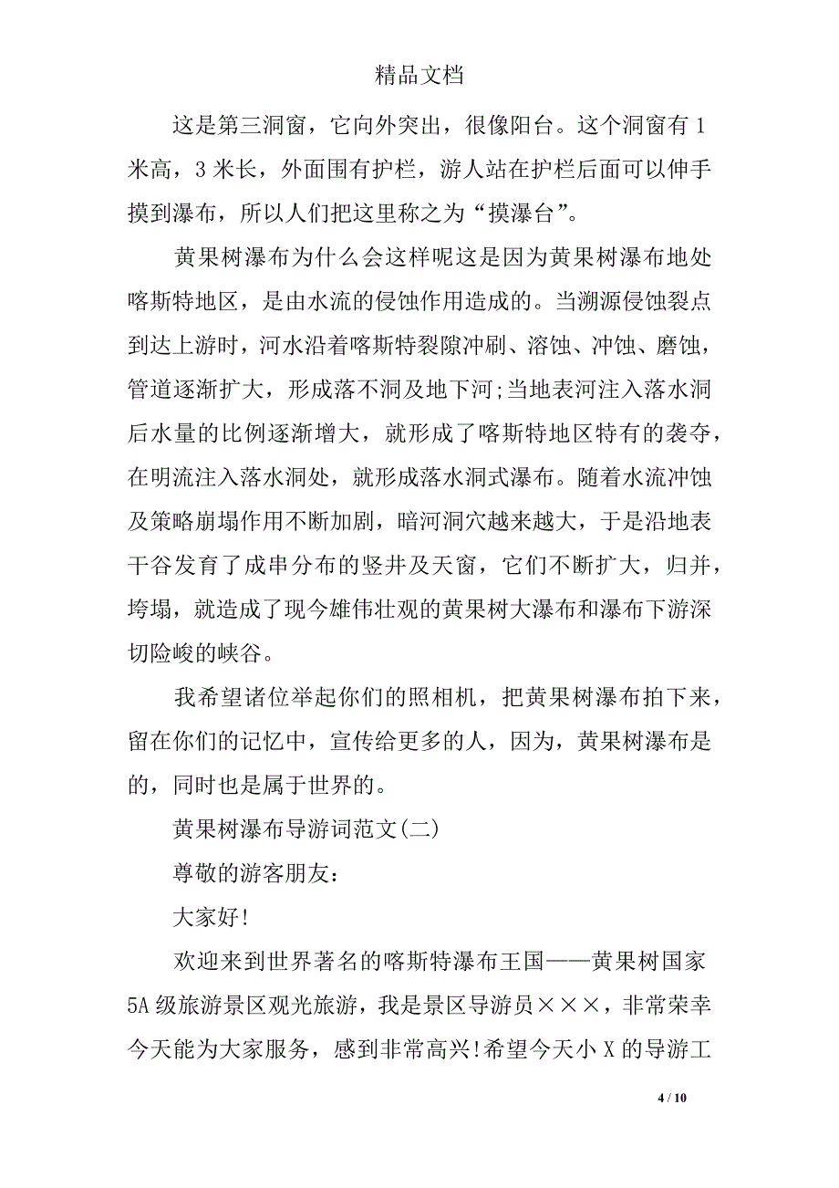 黄果树瀑布导游词范文_第4页