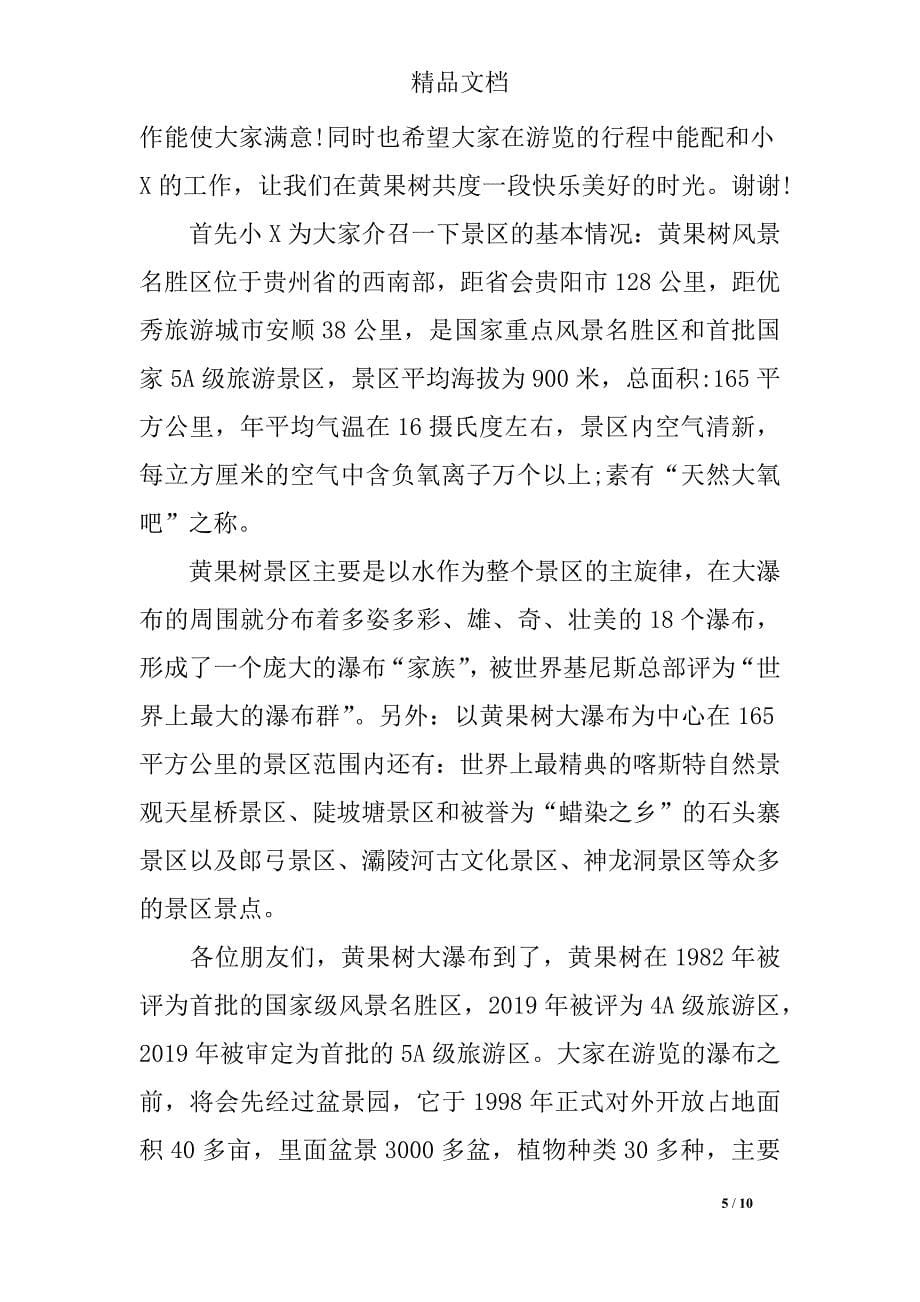黄果树瀑布导游词范文_第5页