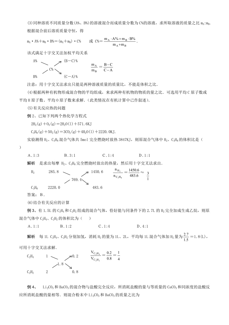 高考化学解题方法探密系列精华讲义(5)十字交叉法含解析_第3页