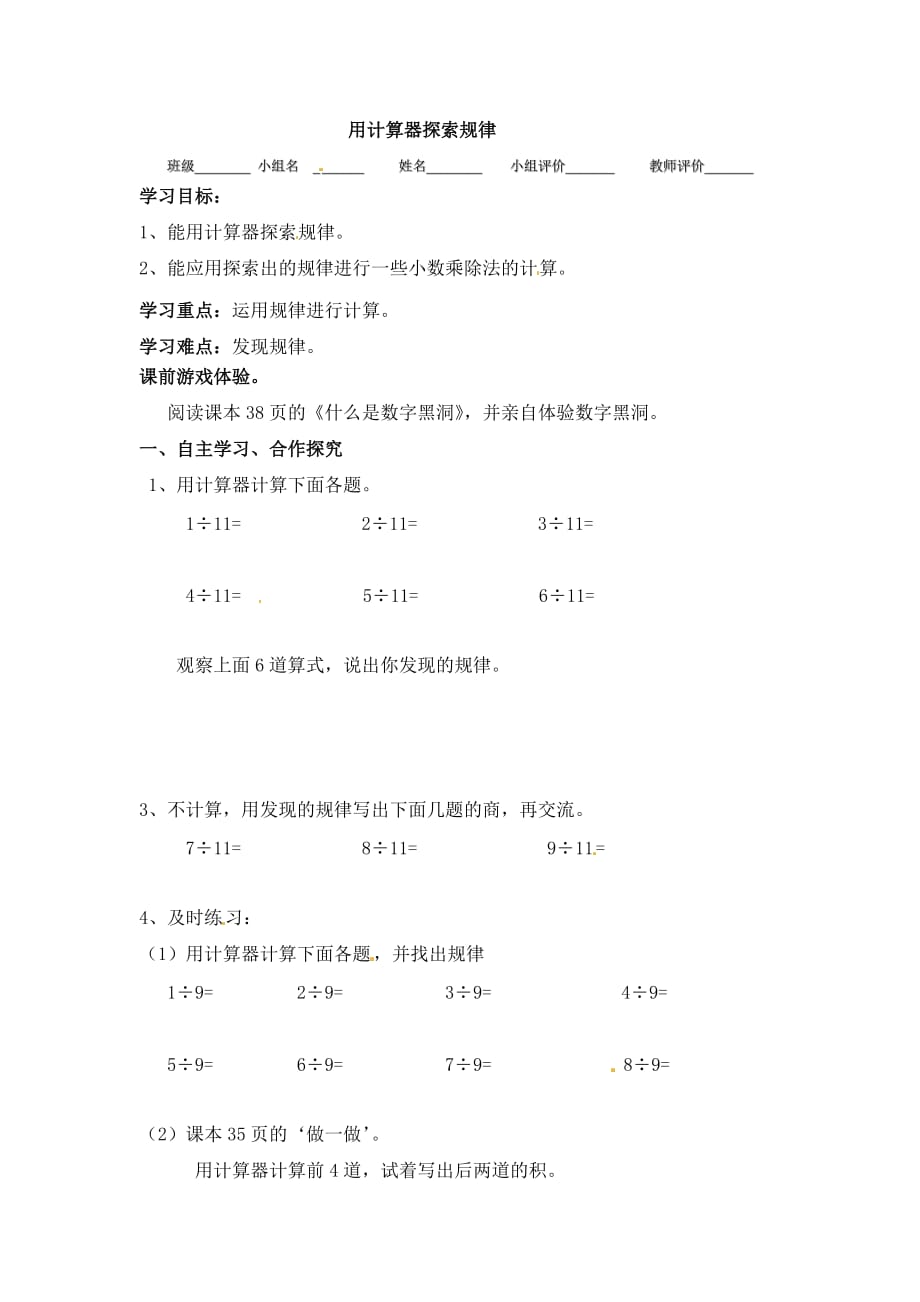 五年级上数学导学案用计算器探索规律人教新课标_第1页