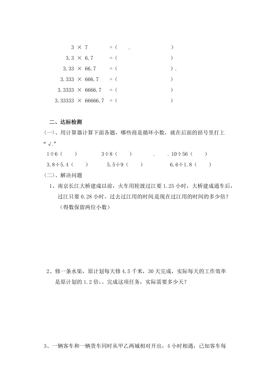 五年级上数学导学案用计算器探索规律人教新课标_第2页