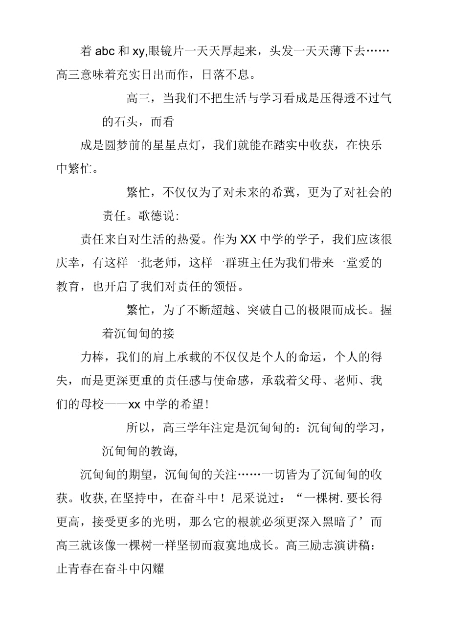 高三励志演讲稿材料参考范文：成功与胜利永属自强者_第4页