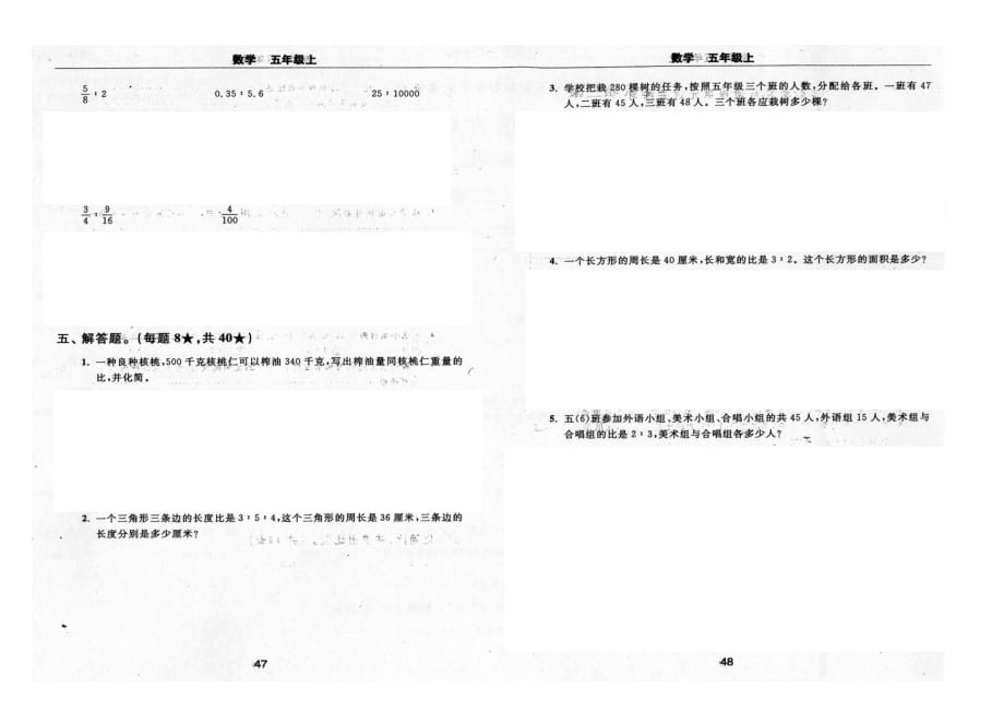 五年级上数学单元检测试题第六单元青岛版_第2页