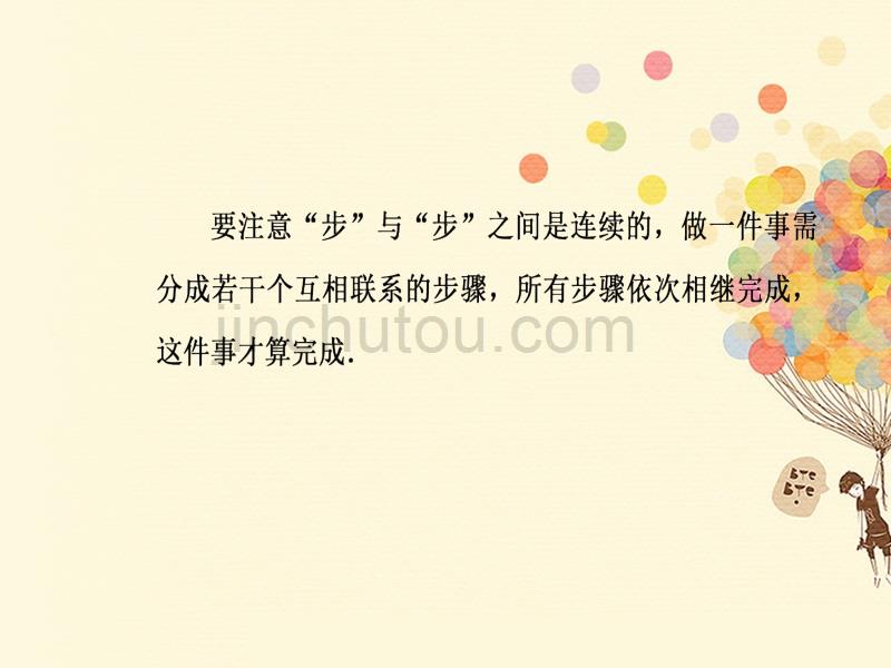 2017-2018学年高中数学 第一章 计数原理 1.1 分类加法计数原理与分步乘法计数原理（2）课件 新人教A版选修2-3_第4页