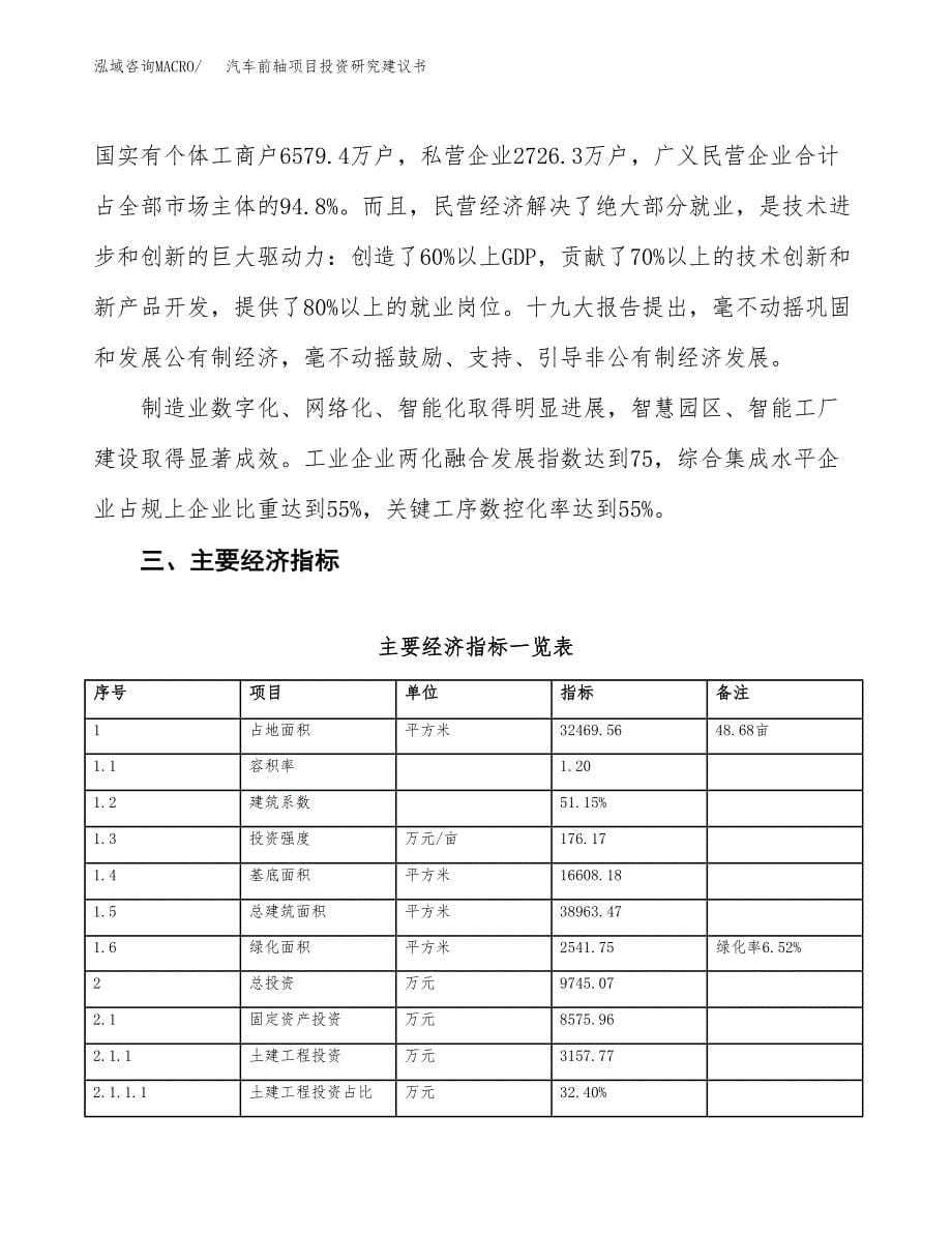 汽车前轴项目投资研究建议书.docx_第5页