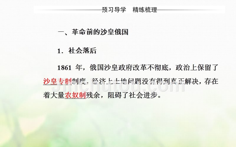 2017-2018学年高中历史 第五单元 马克思主义的产生、发展与中国新民主主义革命 第19课 俄国十月社会主义革命课件 岳麓版必修1_第4页