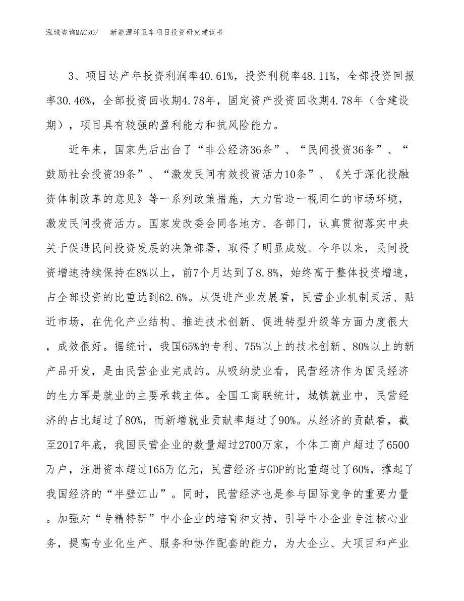 新能源环卫车项目投资研究建议书.docx_第4页