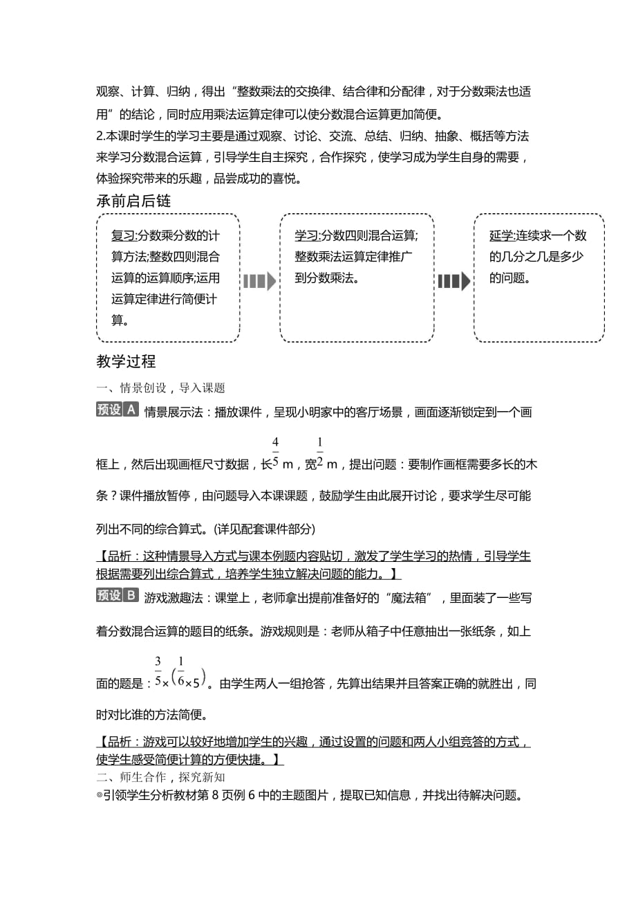 六年级上册数学教案-1.5 整数乘法运算定律推广到分数乘法｜人教新课标版（2014秋）_第2页