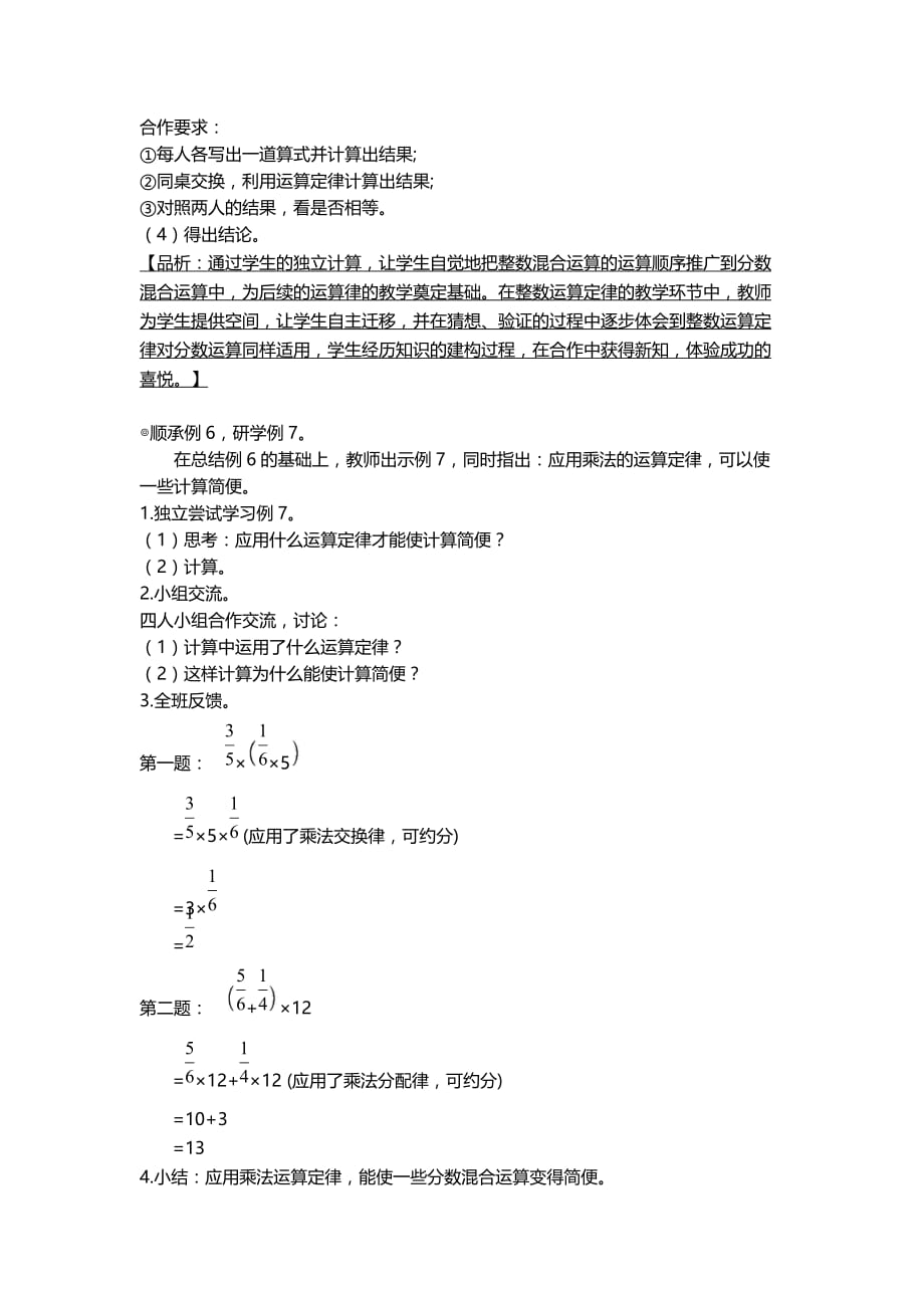 六年级上册数学教案-1.5 整数乘法运算定律推广到分数乘法｜人教新课标版（2014秋）_第4页